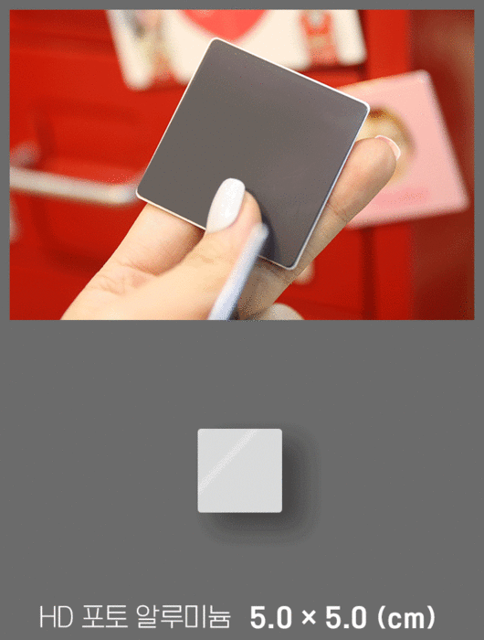 HD 포토 알루미늄 5.0 x 5.0 (cm)