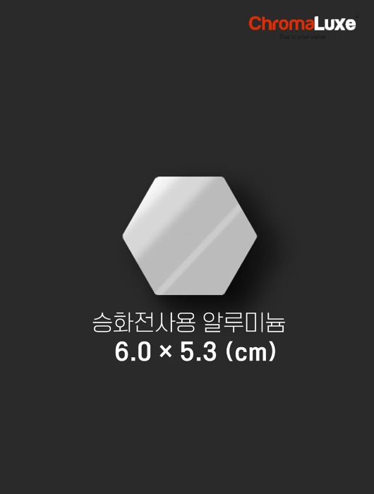 [크로마룩스] 포토 알루미늄 6.0 x5.3  (cm)